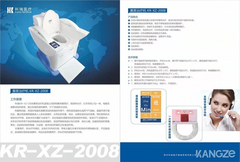 科瑞医疗熏蒸治疗机KR-XZ-2008